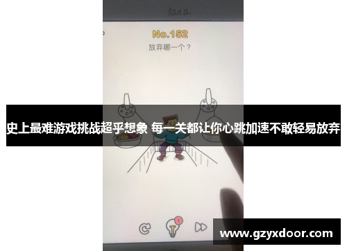 史上最难游戏挑战超乎想象 每一关都让你心跳加速不敢轻易放弃