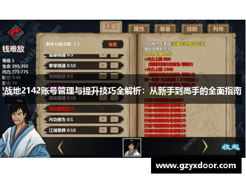 战地2142账号管理与提升技巧全解析：从新手到高手的全面指南