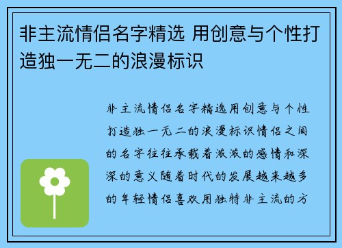 非主流情侣名字精选 用创意与个性打造独一无二的浪漫标识