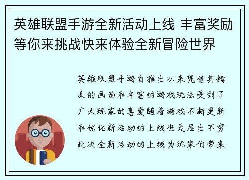 英雄联盟手游全新活动上线 丰富奖励等你来挑战快来体验全新冒险世界