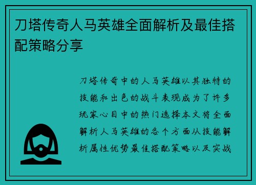 刀塔传奇人马英雄全面解析及最佳搭配策略分享