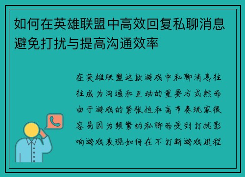 如何在英雄联盟中高效回复私聊消息避免打扰与提高沟通效率
