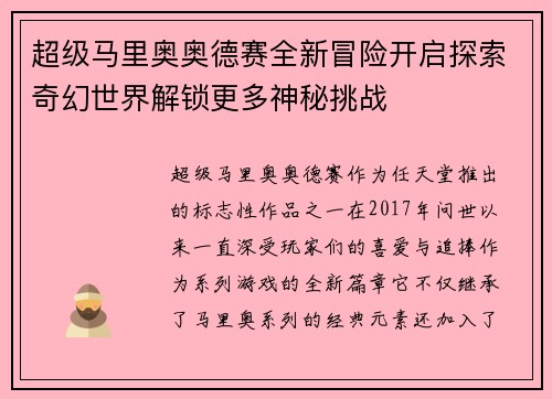 超级马里奥奥德赛全新冒险开启探索奇幻世界解锁更多神秘挑战