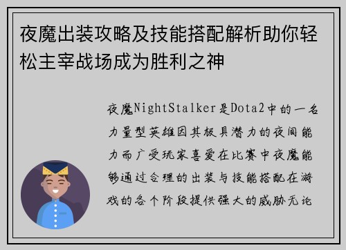 夜魔出装攻略及技能搭配解析助你轻松主宰战场成为胜利之神 夜魔出装攻略及技能搭配解析助你轻松主宰战场成为胜利之神