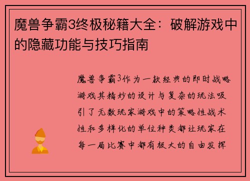 魔兽争霸3终极秘籍大全:破解游戏中的隐藏功能与技巧指南 魔兽争霸3终极秘籍大全:破解游戏中的隐藏功能与技巧指南