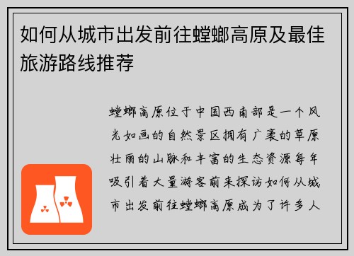 如何从城市出发前往螳螂高原及最佳旅游路线推荐